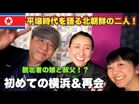 [Special Episode] North Korean defector Yoni goes to meet her uncle in North Korea! Her first tim...