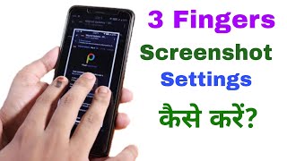 Three Fingers Swipe Screenshot ! 3 finger screenshot settings on vivo