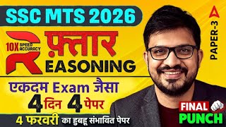 SSC MTS Reasoning 2026 | SSC MTS Reasoning Classes 2026 | SSC MTS 2026 Reasoning | By Atul Sir