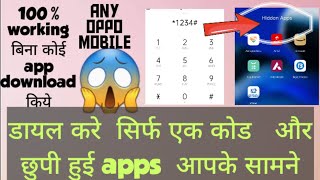 How to hide app in oppo mobile | Dialer vault hide app trick | oppo ke mobile me app hide kaise kare