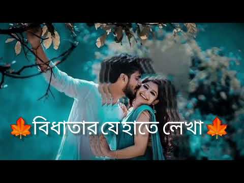 বিধাতার_ যে_ হতে_ লেখা_🍁|Bidhatar_ Je_ Hate_ Lekha_|Sonu Nigam|Jit|Koyel |‎⁨@sunsetlofi9632⁩   
