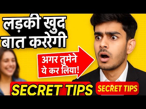 "बिना एक रुपया खर्च किए लड़की को कैसे इम्प्रेस करें? | Real Tips जो काम करते हैं!" #love