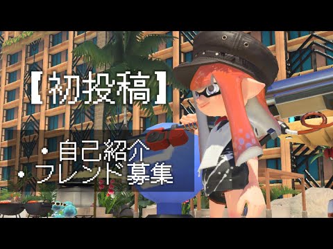 【〆/ 初投稿🍀 ̖́ -】自己紹介 & フレンド募集します‼︎