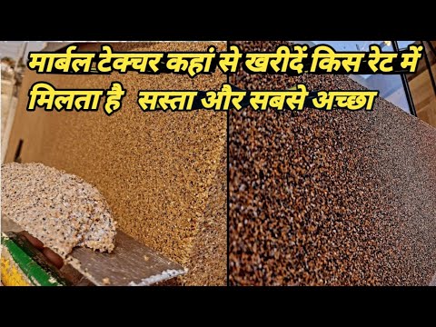 front elevation marble texture full information video _ marble texture kahan per Milta Hai