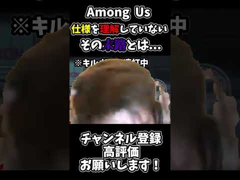【Among Us】ちゃんと仕様を理解してから使うようにしましょう　#ゆっくり実況 #amongus #Shorts