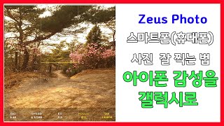 휴대폰 사진 잘 찍는 미세한 팁 대방출 아이폰의 레트로한 느낌을 갤럭시로 #세로모드