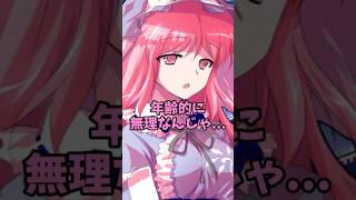 【ゆっくりショート】色々な人に紫は結婚できるのか聞いたら面白すぎたwww #ゆっくり解説 #ゆっくり茶番劇 #ゆっくり実況 #ゆっくり物語 #ゆっくり茶番 #ゆっくり #東方