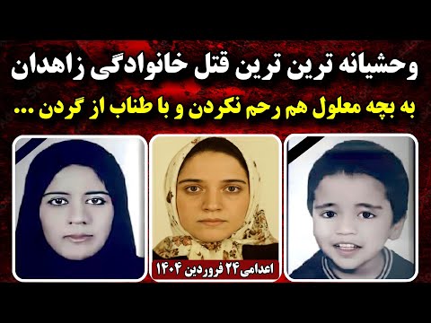 فکر می کرد چون دو تا فلج زاییده همه باید حواسشون به اون باشه | پرونده جنایی ایرانی