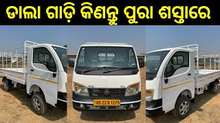 Second Hand Tata Ace Bs4 Model in Odisha Bhubaneswar || Second Hand Low Budget Dala Gaadi Odisha