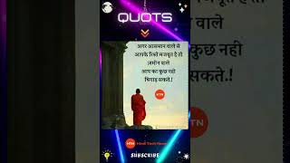 Quote #shorts #quotes #shortsvideo #hinditechnews
