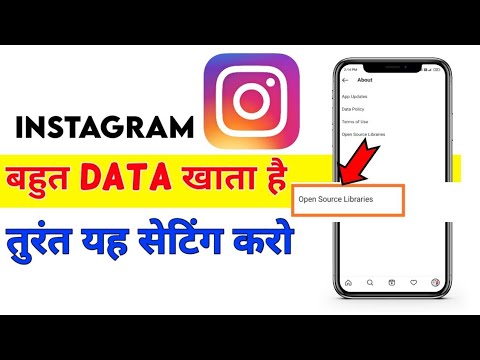 Instagram jyada net khata hai to kya Karen || tricks 2024 || @TechnicalPawan12