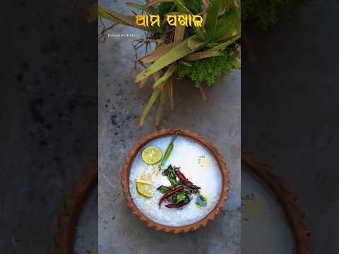 Celebrating Pakhala Dibasa🫠🤤#cuttack #odisha #pakhala #pakhaladibasa #ytshorts