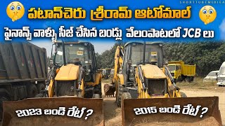 వేలంపాటలో jcb🚜 లు || Shriram Automall Auction Patancheru
