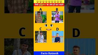 Guess 🧠 the aman sharma sound #shorts #shortfeed #amansharma #trending