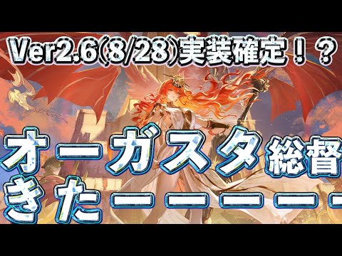 【鳴潮】Ver2.6実装キャラ！？「オーガスタ」きたーーーー【めいちょう】