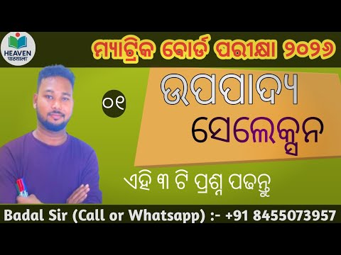 Upapadya Selection 🔥| Class 10 Math Geometry | Odisha Board 2026 | Easy Odia + English Explanation 