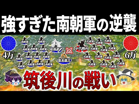 【5400人が討死】九州が地獄と化した南朝軍の凄惨すぎた逆襲劇｜筑後川の戦い