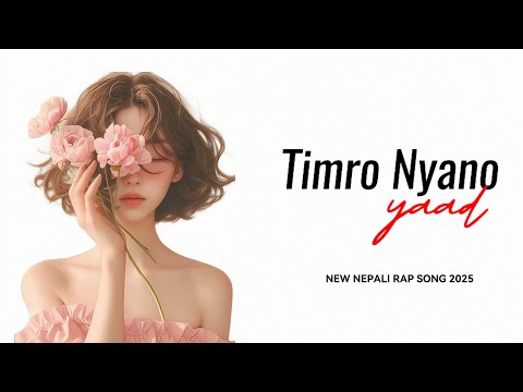 तिम्रो न्यानो याद | New Nepali Lok-Pop Emotional Song | Official Audio