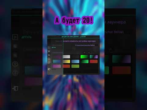 Лаунчер для мода #programming#coderworker #recomendation #devlog #developer #кодирование #код