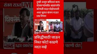 आतापर्यंत कोणती मदत पोहोचवली #uddhavthackeray #breakingnews #sharadpawar #maharashtranews #ajitpawar
