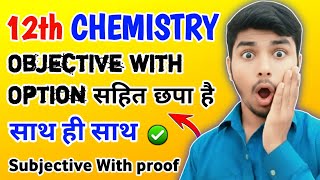 Chemistry Exam fully Hacked Objective subjective with proof 👀🔥| Bseb 12th chemistry guess paper |