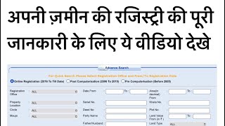 बिहार में ज़मीन की रजिस्ट्री की जानकारी कैसे देखें | Bihar land registration details