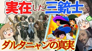 The Real Musketeers: The Truth About D'Artagnan [Slow Explained] #Part 1