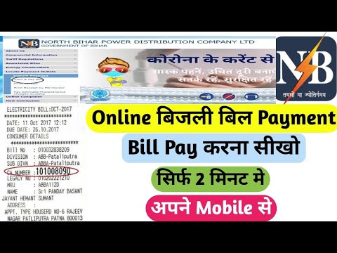 How to pay bijli bill online | Bijli bill kaise bhare | How to pay Bijli bill | Online Bijli bill