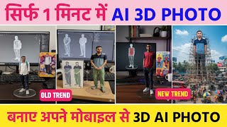 Trending Photo Editing | AI Trending Photo Kaise Banaye | Google Gemini 3D Photo Editing Tutorial ✅