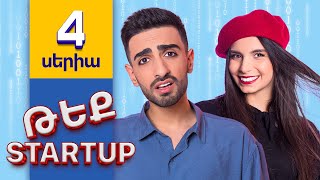 Թեք Startup / Tech Startup - Սերիա 4 -  Մերգելյանի Պռանկը