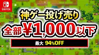 [Switch Sale] God-tier games for cheap! All under ¥1,000!! 15 highly recommended, super affordabl...