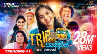 Dinuli Damsandi - Trip Eka Pandarin ( ට්‍රිප් එක පාන්දරින් ) | Official Music Video