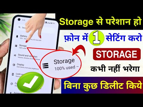 Phone Storage Khali kaise kare Bina kuch delete kiye | Fix Storage Full Problem | Storage Problem
