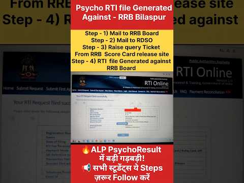 🚨RRB ALP Psycho Result Scam❗ रिजल्ट में बड़ा खेल?  RTI कैसे करें पूरा Step-by-Step Process 🔥 #shorts