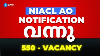 NIACL AO Notification 2025 OUT  ‼️550 Vacancies, Exam Dates, All Details‼️Entri