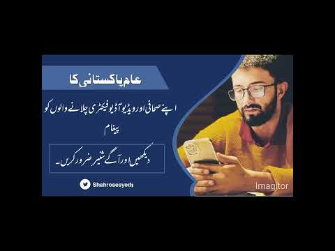 اگر یہ آپ چلا دیں عام عوام کا میسج تو شاید سمجھ آ جائے  @imranriazkhan1