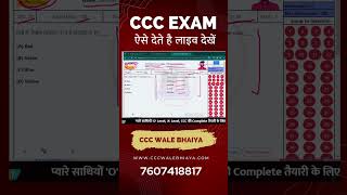 CCC Exam kaise hota hai | CCC Exam 2024 #cccexam #ccc #ccc online exam #shorts #viral
