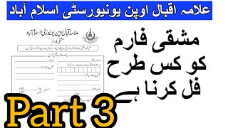 aiou assignment form fill kesay karen/ how to fill aiou assignment پرت paper#aiou #aiouform