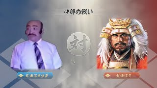 信長の野望新生PKで武田信玄（本物）と戦って討死する武田信玄（淫夢）