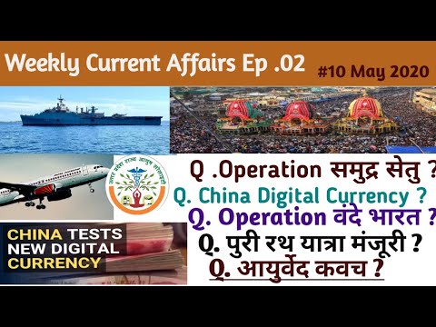 Weekly Current Affairs 10 May 2020 || with me