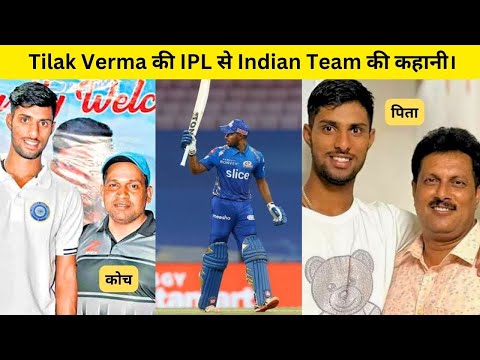 Tilak Verma an Inspirational Cricket Player | 0 to Hero #tilakvarma #cricket #ipl2024