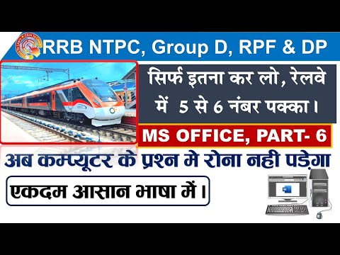 RRB NTPC COMPUTER | MS WORD PART- 5, INSERT MENU- 3 | RRB NTPC 12TH LEVEL COMPUTER CLASS 2025 |