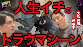 The scariest movie scene of my life... I couldn't help but burst out laughing at Oshima Ikuchu's ...