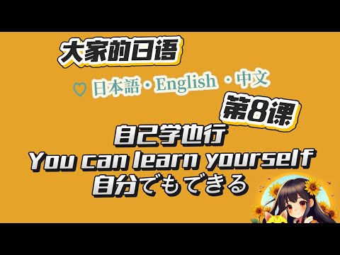 【みんなの日本語×Trilingual Bike Talk】语法×骑行｜Real-Life Talk（中日英）Lesson8