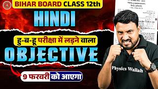 𝐁𝐢𝐡𝐚𝐫 𝐁𝐨𝐚𝐫𝐝 𝟏𝟐𝐭𝐡 𝐇𝐢𝐧𝐝𝐢 𝐕𝐢𝐫𝐚𝐥 𝐐𝐮𝐞𝐬𝐭𝐢𝐨𝐧𝐬 𝟐𝟎𝟐𝟔 | 𝟏𝟐𝐭𝐡 𝐇𝐢𝐧𝐝𝐢 𝟗 𝐅𝐞𝐛𝐫𝐮𝐚𝐫𝐲 𝐕𝐢𝐫𝐚𝐥 𝐐𝐮𝐞𝐬𝐭𝐢𝐨𝐧 𝟐𝟎𝟐𝟔 #biharboard