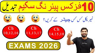 10th Class Physics Guess Paper 2026, Class 10th Physics Pairing Scheme 2026,Physics guess Paper 2026