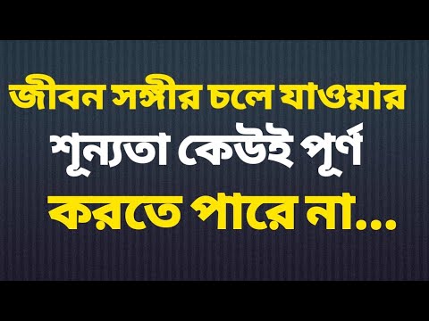 জীবন সঙ্গীর একজন বেছে না থাকলে, তখন এইভাবে বাঁচতে শিখুন।