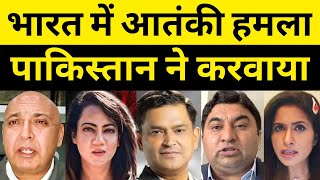Bharat Me Atanki Humla Pakistan Ne Karwaya Hai | Pak Media on India Latest | Pakistani Reaction