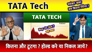 TATA Technologies share Analysis, Hold or sell ? tata tech share latest news, target 2025