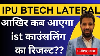 IPU LEET 2023 ADMISSION UPDATE SIRJI IPU IST COUNSELLING KA RESULT KAB AAYEGA?? SUNLO KYU LATE HUA!